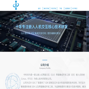 深圳市中科世为科技有限公司