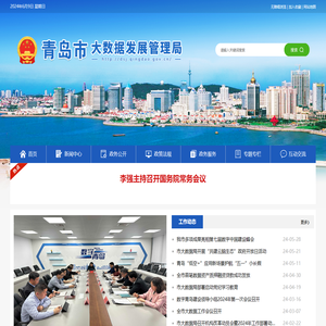 青岛市大数据发展管理局