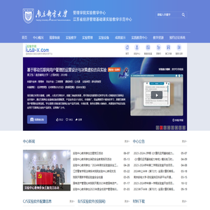 管理学院实验教学中心