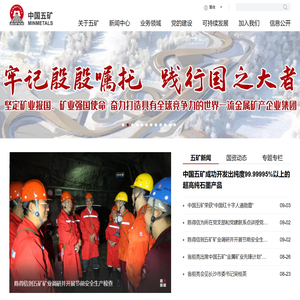 中国五矿