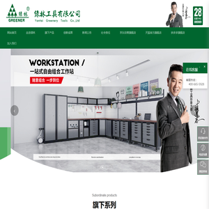 烟台市绿林工具有限公司