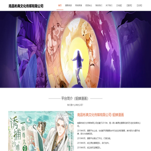 南昌彬典文化传媒有限公司