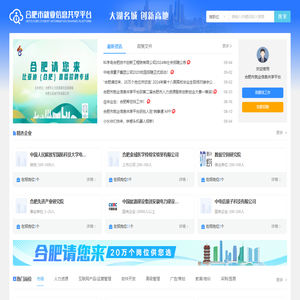 合肥市就业信息共享平台