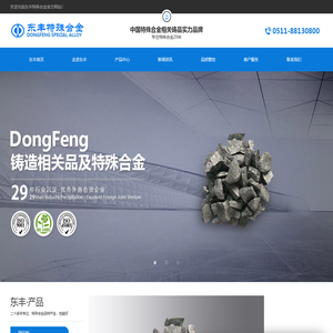 镇江东丰特殊合金有限公司