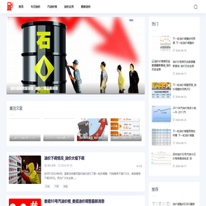 高峰油价网