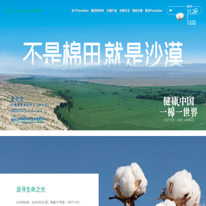 全棉时代品牌官网（PurCotton）