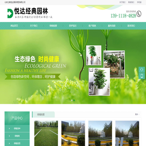 北京悦达经典园林工程有限责任公司