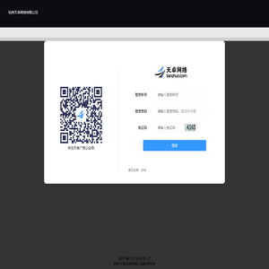 杭州天卓网络有限公司