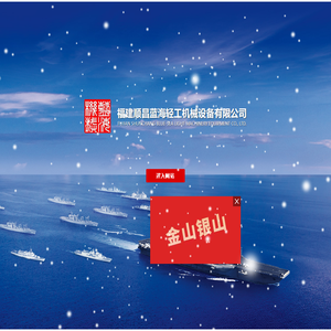 福建顺昌蓝海轻工机械设备有限公司