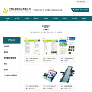 金泰诺,江苏金泰诺,金泰诺科技
