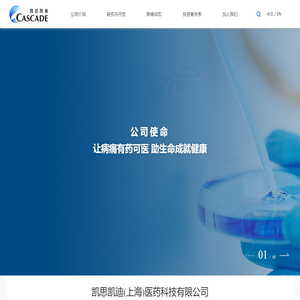 凯思凯迪(上海)医药科技有限公司