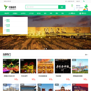 中旅商务【官网】