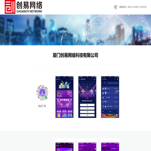 厦门创易网络科技有限公司