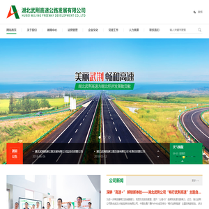 湖北武荆高速公路有限公司