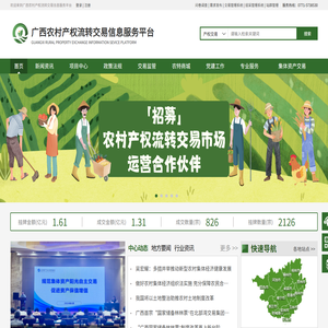 广西农村产权流转交易信息服务平台