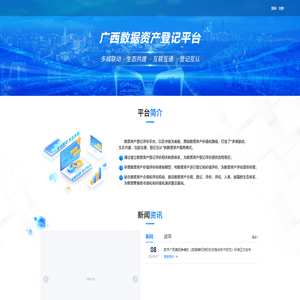 数据资产登记评价平台