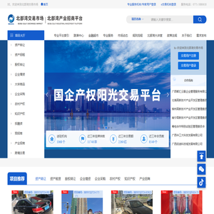 北部湾交易市场