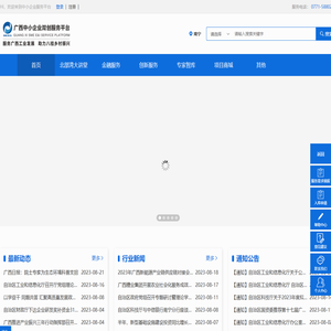 广西中小企业双创服务官网