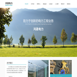 杭州鸿晟电力设计咨询有限公司