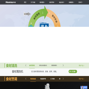 鲜食清洗机