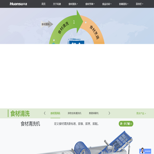 鲜食清洗机