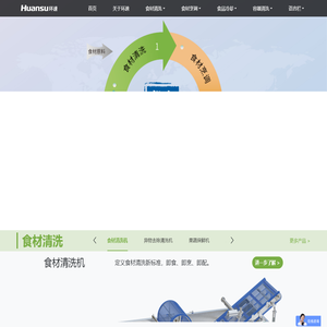 鲜食清洗机