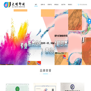 深圳大明印刷有限公司