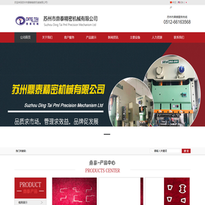 苏州市鼎泰精密机械有限公司
