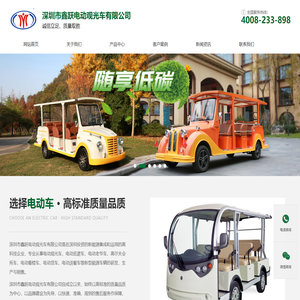 深圳市鑫跃电动观光车有限公司【官网】