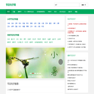 节日句子网