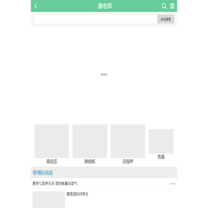 康老师首页