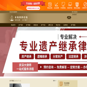 本地房产遗嘱继承