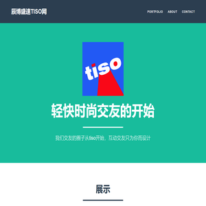辰博盛速tiso