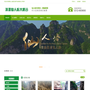 涞源县仙人峪景区旅游开发有限责任公司
