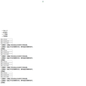 中国招标投标职业人才信息查询系统