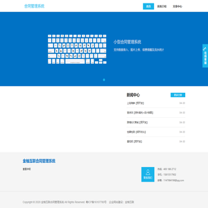 小公司合同管理系统