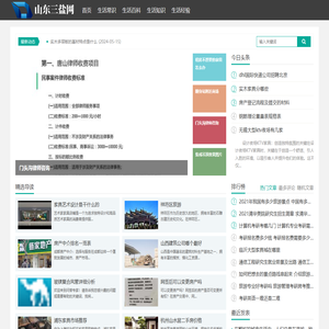 山东三盐网
