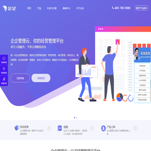 项目管理软件,合同管理系统,业财一体化平台,云ERP