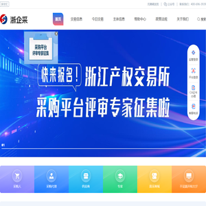 浙企采