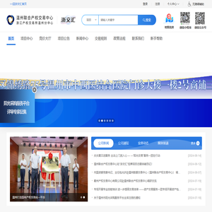 温州联合产权交易中心