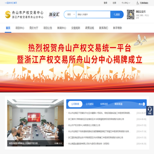 舟山市产权交易中心