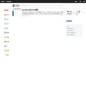 USN技术分享社区