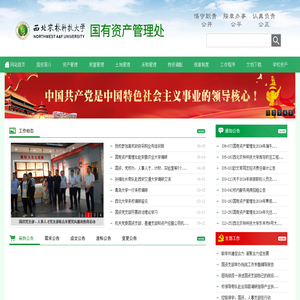 国有资产管理处