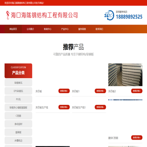 海口海陇钢结构工程有限公司