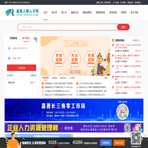 嘉善人事人才网
