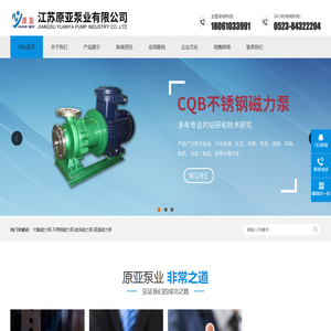 江苏原亚泵业有限公司