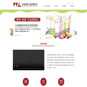 五州量（厦门）食品有限公司