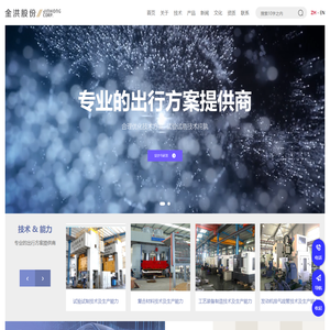 吉林金洪汽车部件股份有限公司,汽车冲压件,汽车冲压件模具,发动机进气歧管