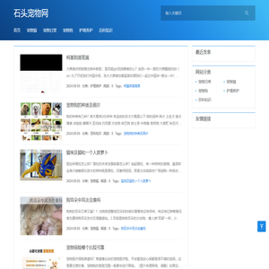 石头宠物网