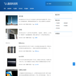 飞人数码科技网